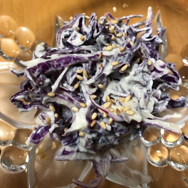 紫キャベツのごまマヨサラダ